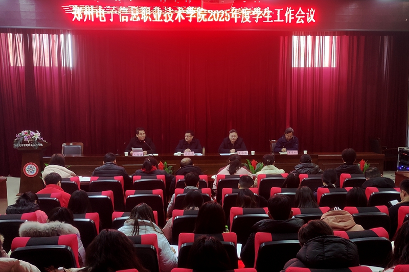 我校召開春季新學(xué)期學(xué)生管理工作會(huì)議