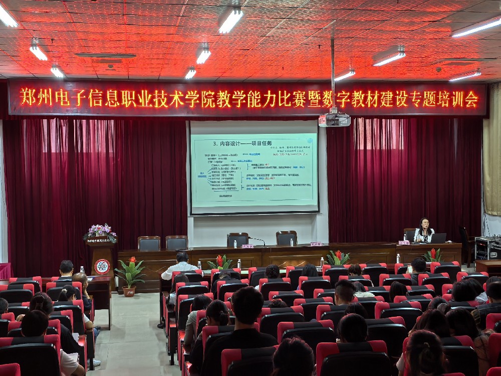 我校舉辦2025年教學能力大賽備賽暨數(shù)字教材建設培訓會