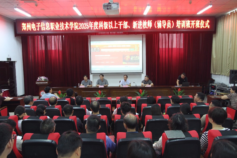 賦能隊伍建設 助力高質量發(fā)展｜我校舉辦2025年中層干部、新進教師（輔導員）專題培訓會