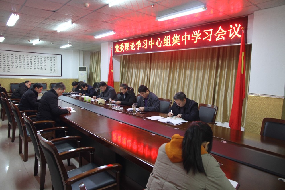 我校召開(kāi)黨委理論學(xué)習(xí)中心組集中學(xué)習(xí)會(huì)議