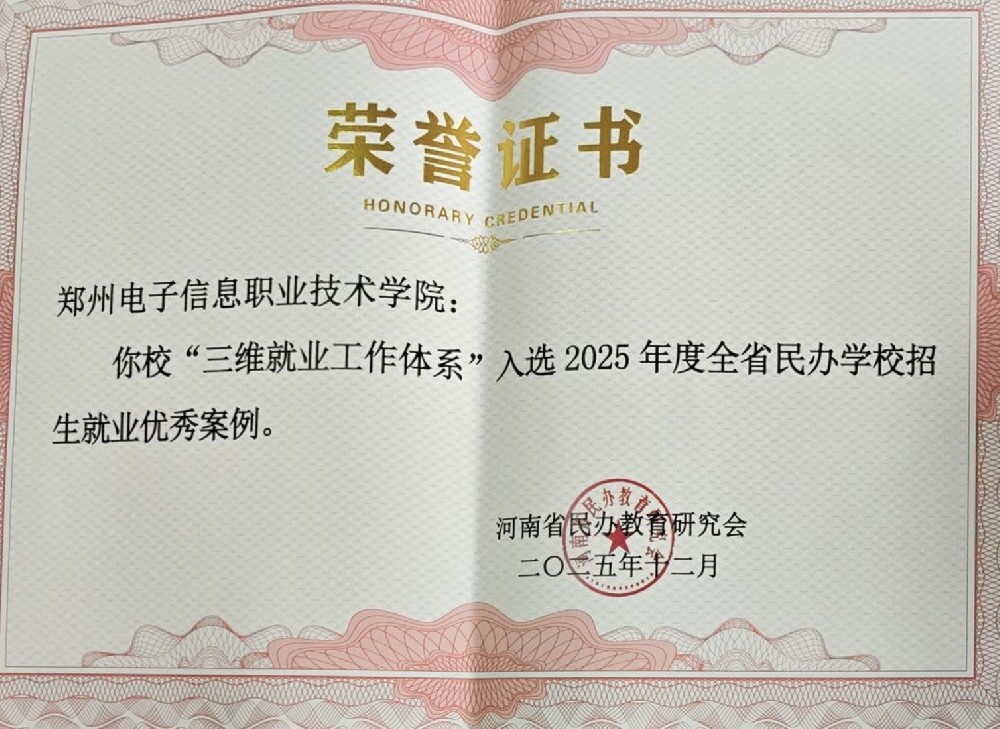 喜報！我校四項辦學實踐獲評省級優(yōu)秀案例，兩位教師榮獲先進個人稱號